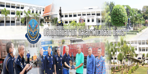 The Directorate of Education and Training, RTAF, Landscaping